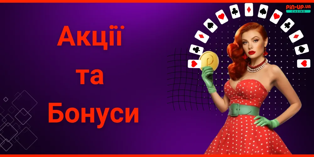 Бонуси та Промоакції в PinUp Casino Україна