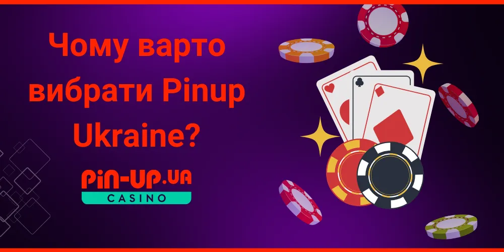 Чому варто обрати Pinup Україна