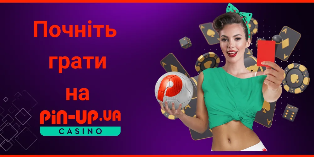 Як почати грати на Pin-Up Україна